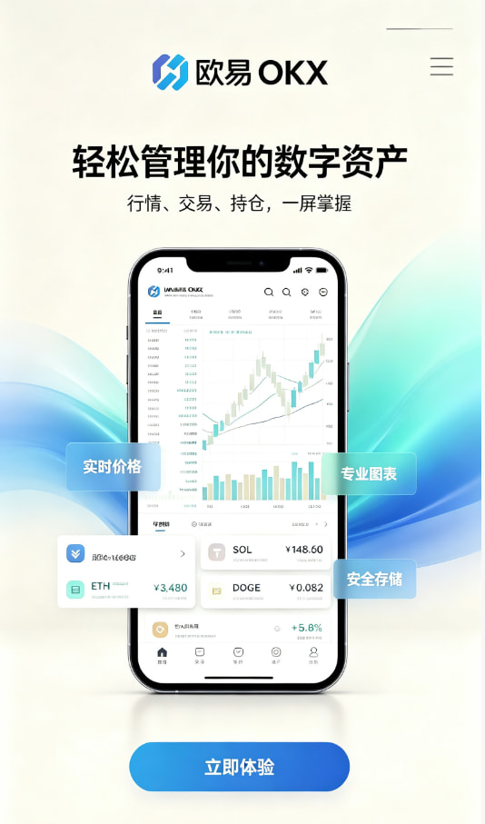 欧交易所app官网下载界面
